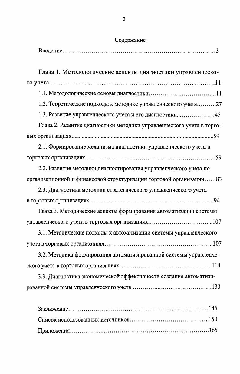 "Глава 1. Методологические аспекты диагностики управленческого учета