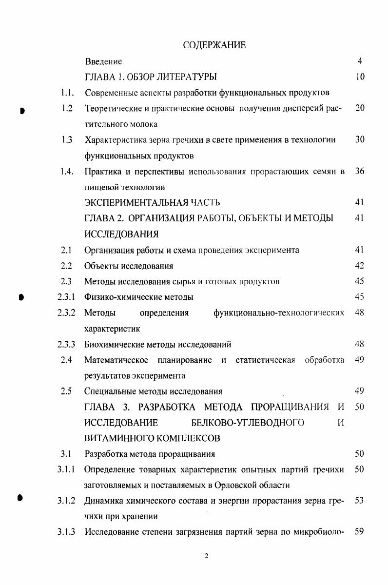 "1.1. Современные аспекты разработки функциональных продуктов