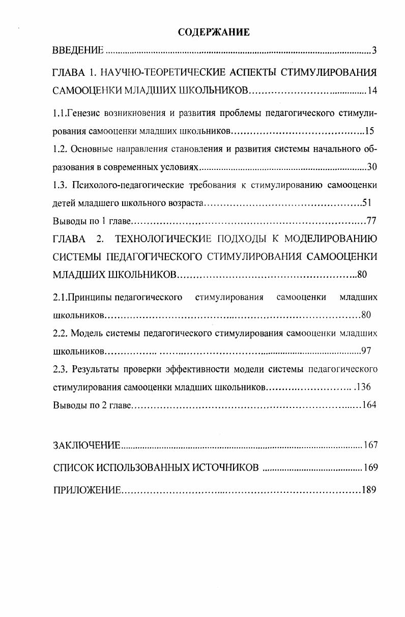 "ГЛАВА 1. НАУЧНОТЕОРЕТИЧЕСКИЕ АСПЕКТЫ СТИМУЛИРОВАНИЯ САМООЦЕНКИ МЛАДШИХ ШКОЛЬНИКОВ