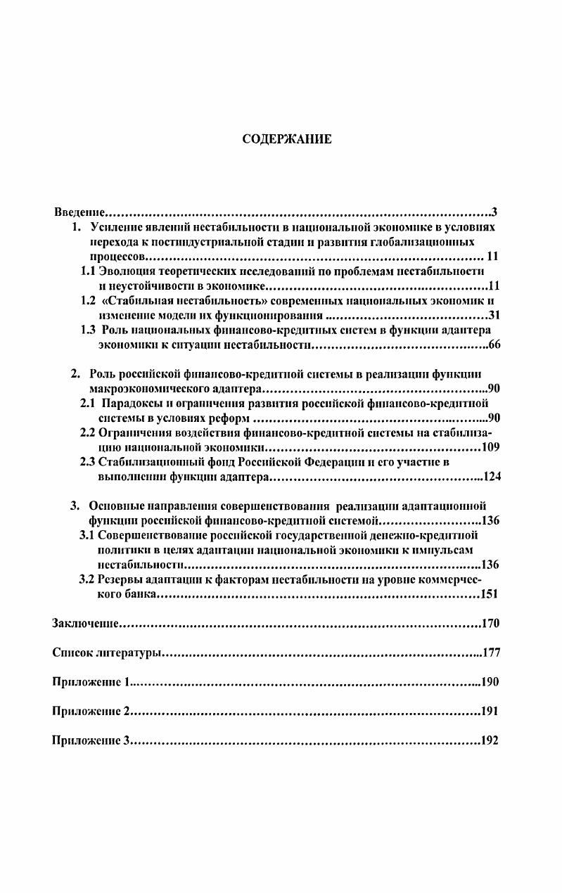 "1.1 Эволюция теоретических исследований по проблемам нестабильности