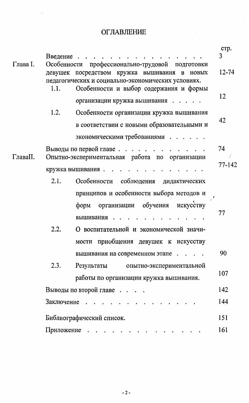 "вышивания. Результаты опытноэкспериментальной
