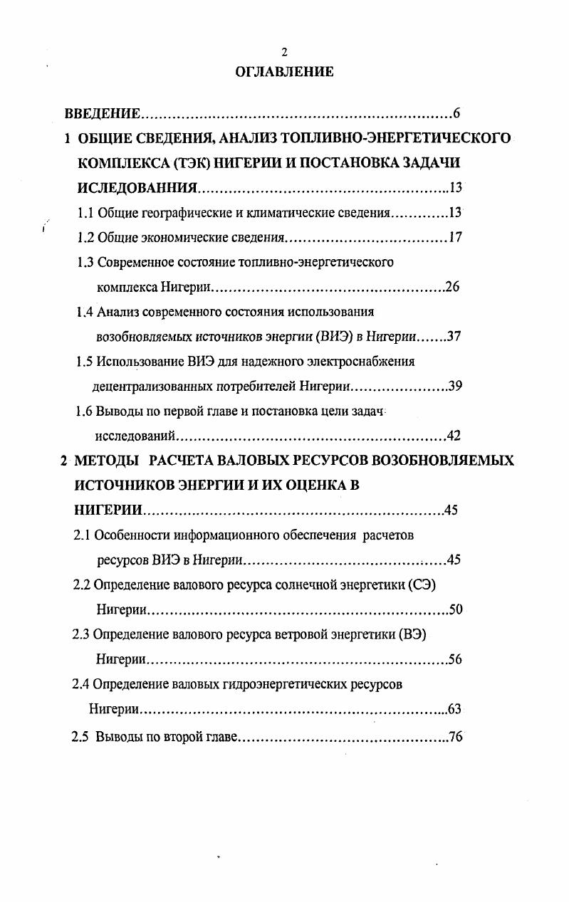 "1 ОБЩИЕ СВЕДЕНИЯ, АНАЛИЗ ТОПЛИВНОЭНЕРГЕТИЧЕСКОГО