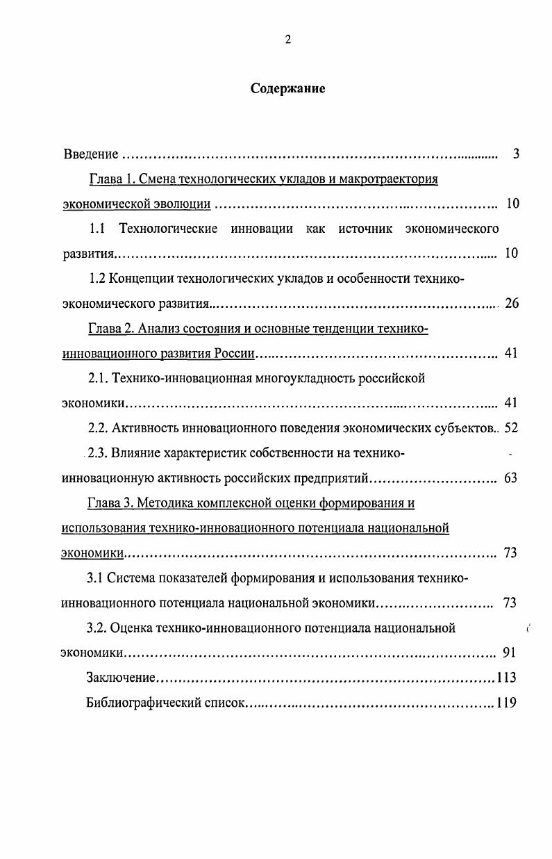 "Глава 1. Смена технологических укладов и макротраектория экономической эволюции 