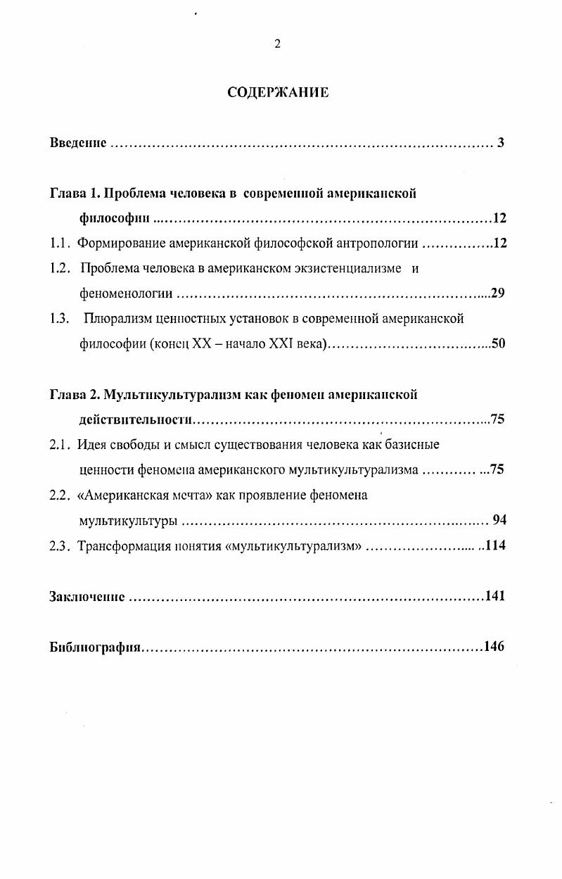 "Глава 1. Проблема человека в современной американской