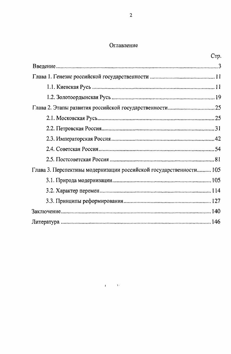 "Глава 1. Генезис российской государственности.