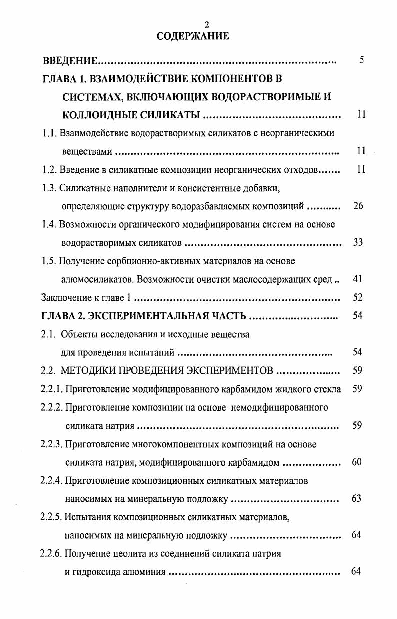 "ГЛАВА 1. ВЗАИМОДЕЙСТВИЕ КОМПОНЕНТОВ В