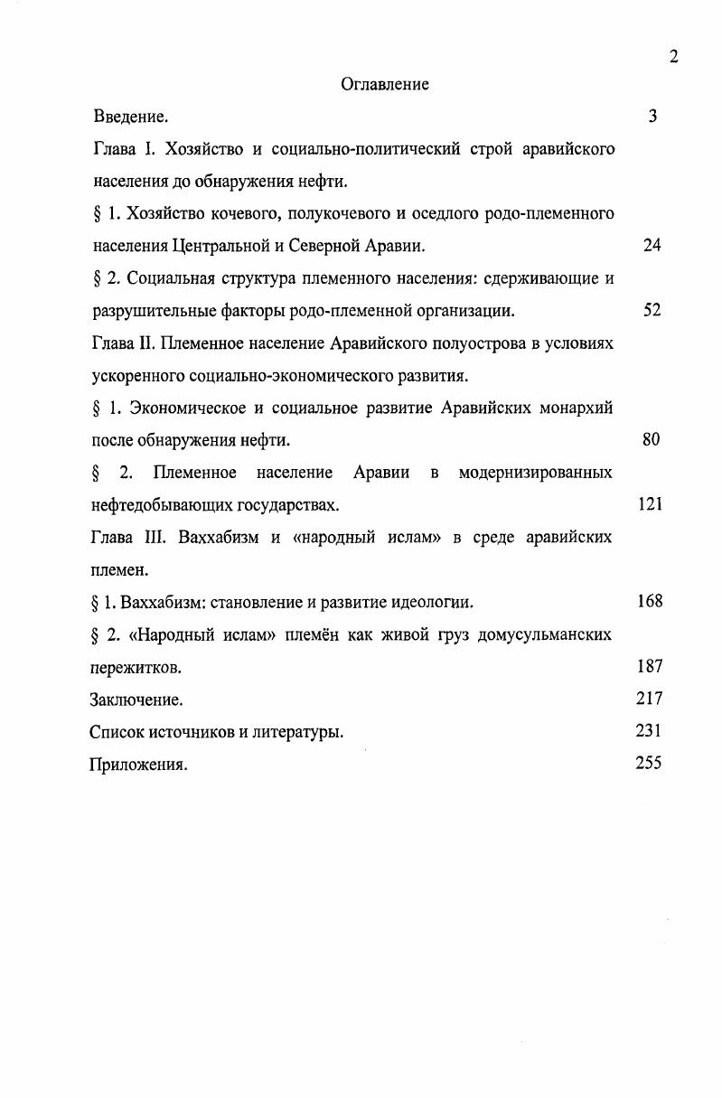 " 1. Экономическое и социальное развитие Аравийских монархий после обнаружения нефти.