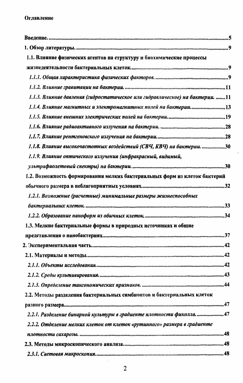 "1.1. 1. Общая характеристика физических факторов