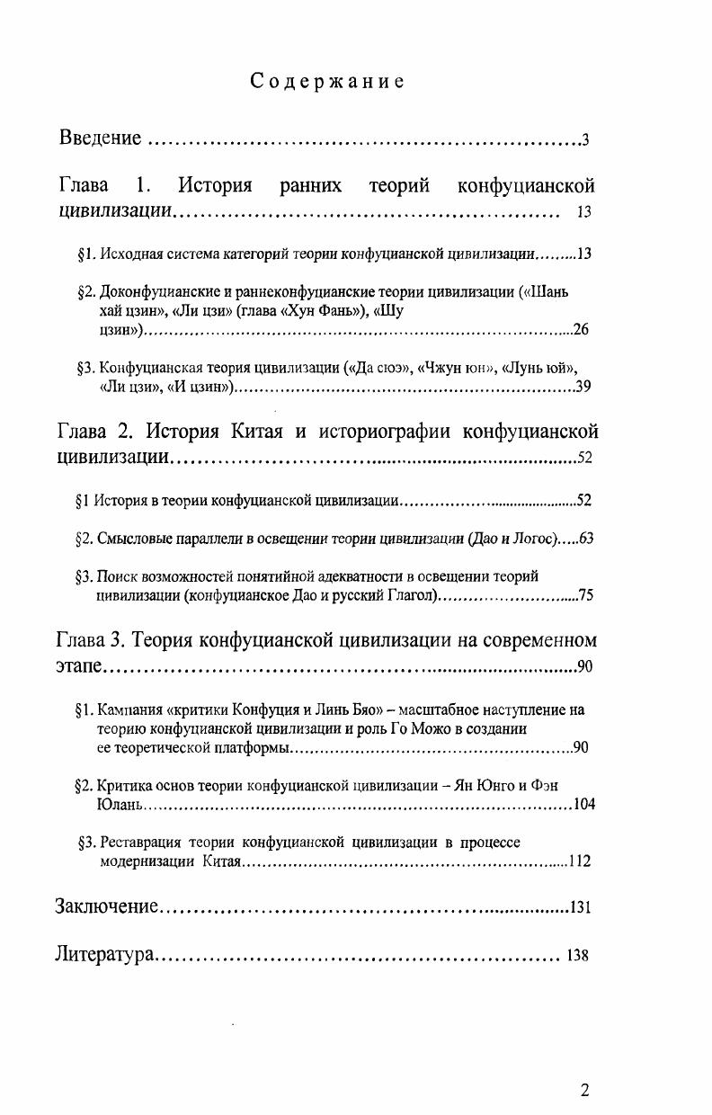 "Глава 1. История ранних теорий конфуцианской цивилизации 