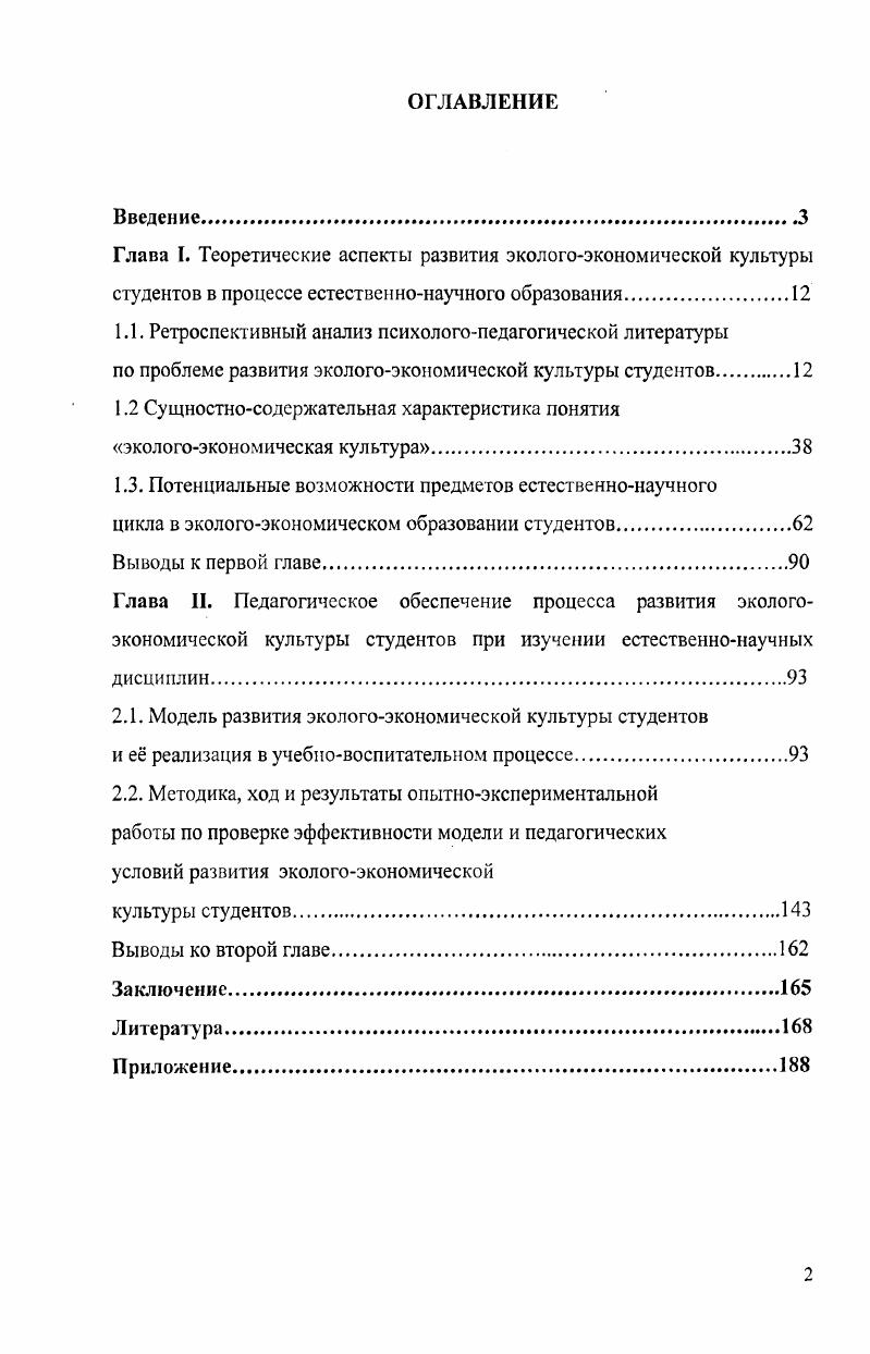 "Глава I. Теоретические аспекты развития экологоэкономической культуры