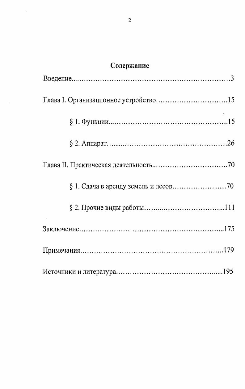 "Глава I. Организационное устройство