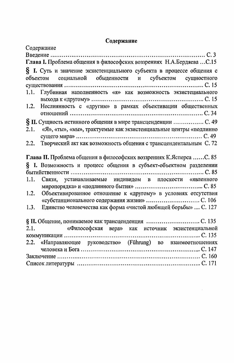 "Глава I. Проблема общения в философских воззрениях Н.А.Бердяева .С.