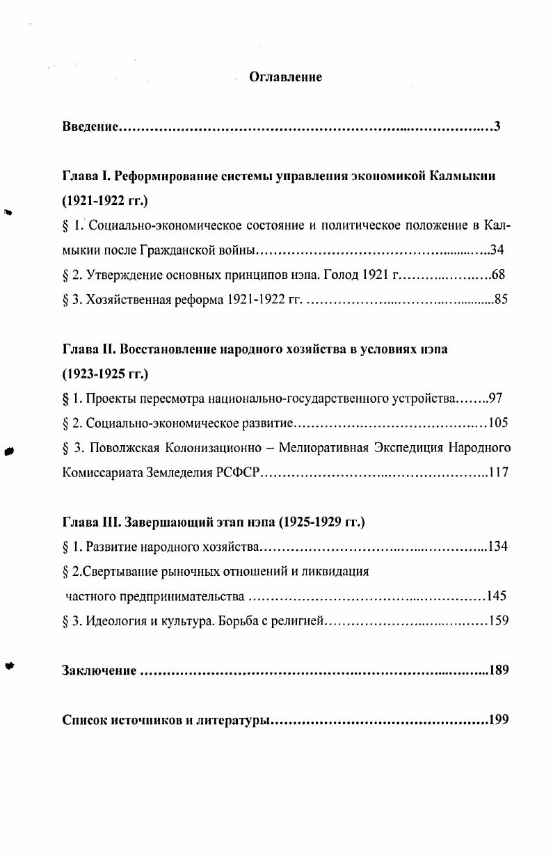 "Глава I. Реформирование системы управления экономикой Калмыкии  гг.