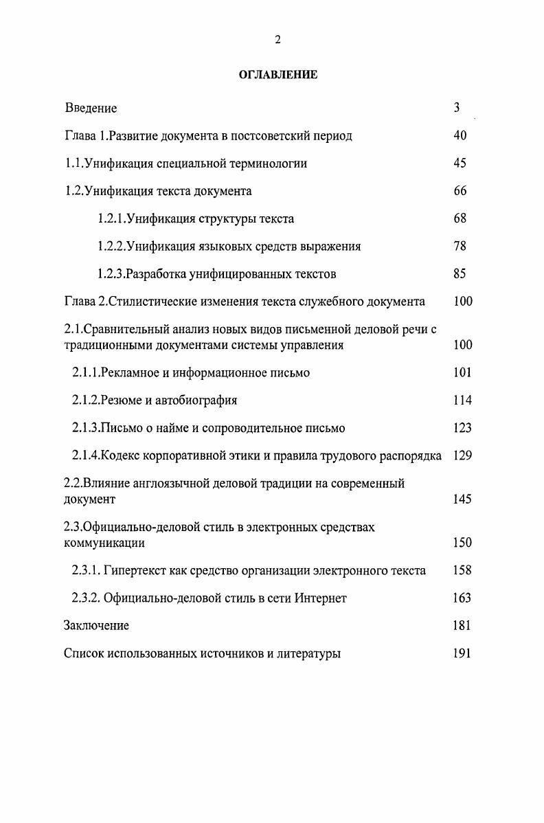 "Глава 1 .Развитие документа в постсоветский период 