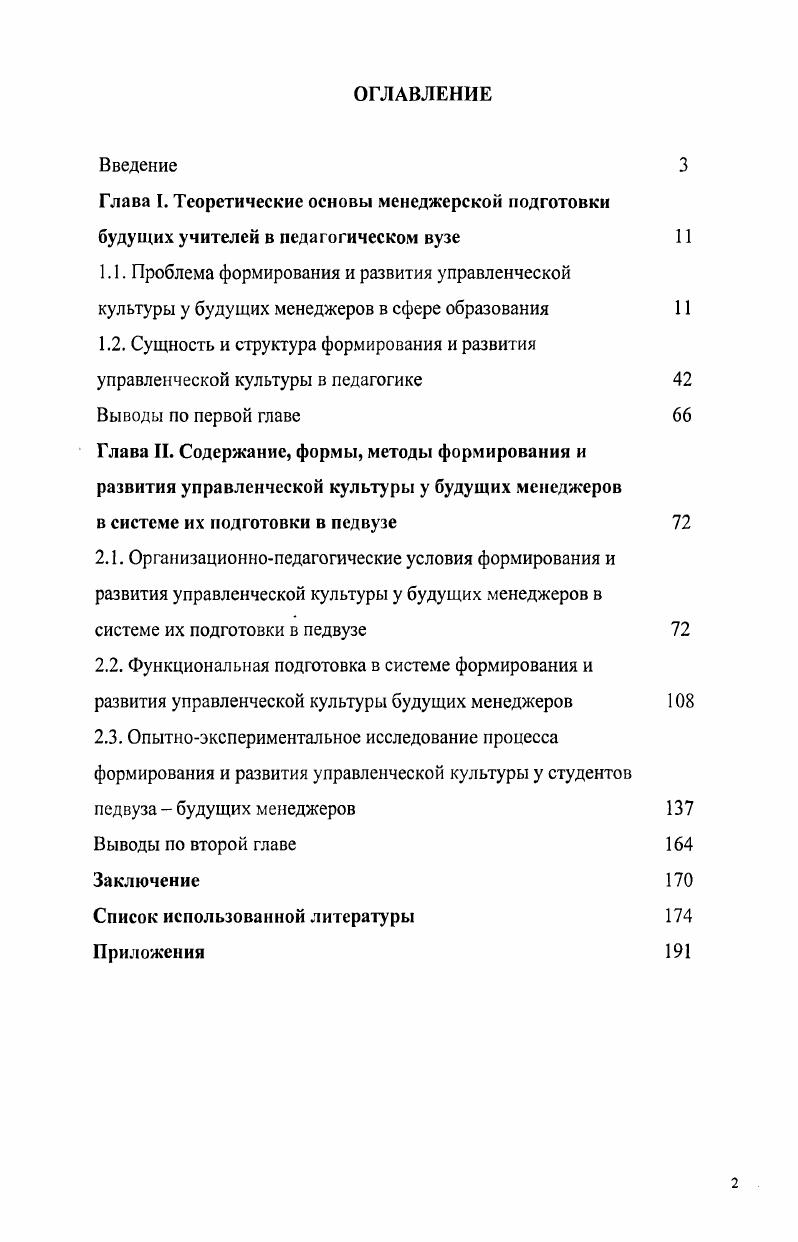 "Выводы по второй главе Заключение