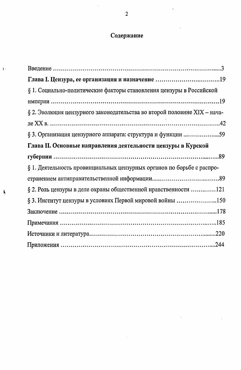 "Глава I. Цензура, ее организация и назначение