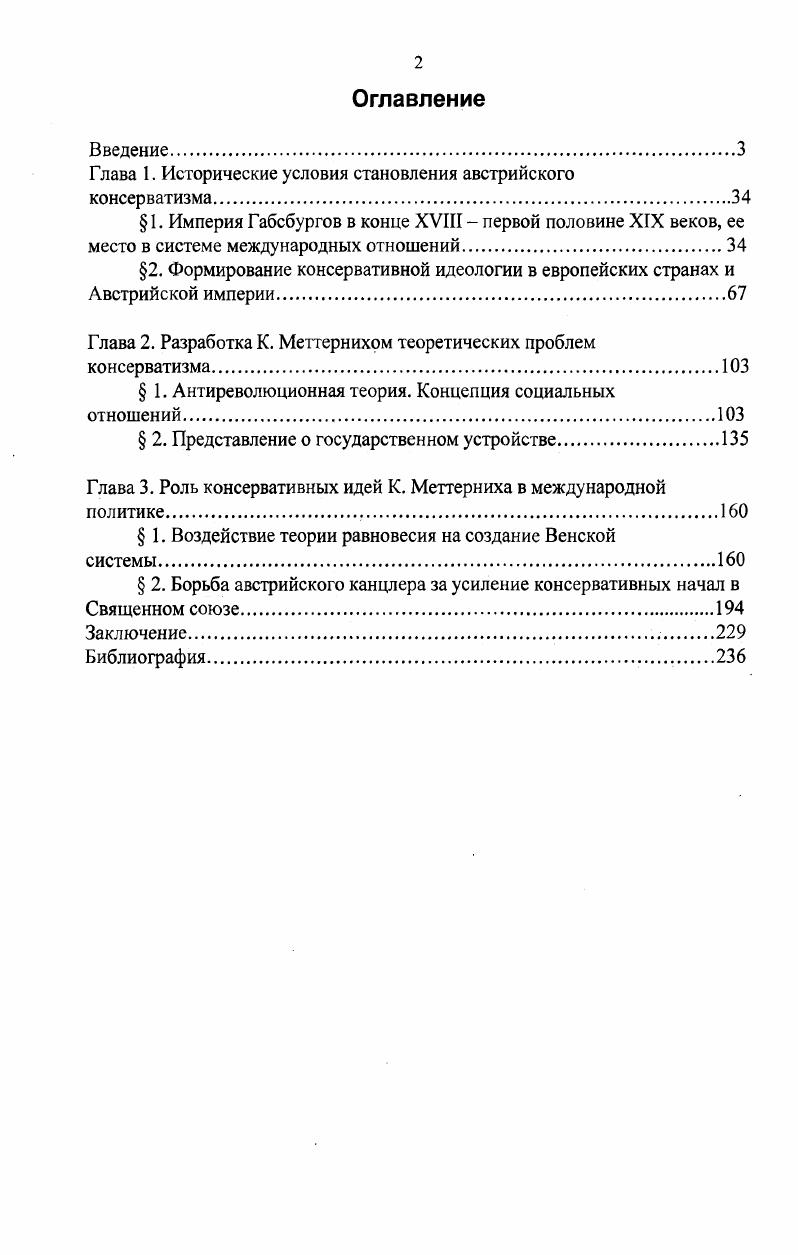 "Глава 1. Исторические условия становления австрийского