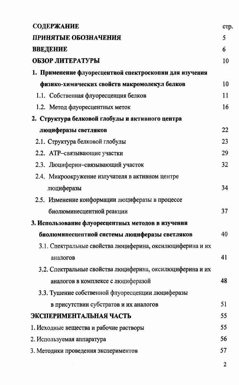 "1.1. Собственная флуоресценция белков 