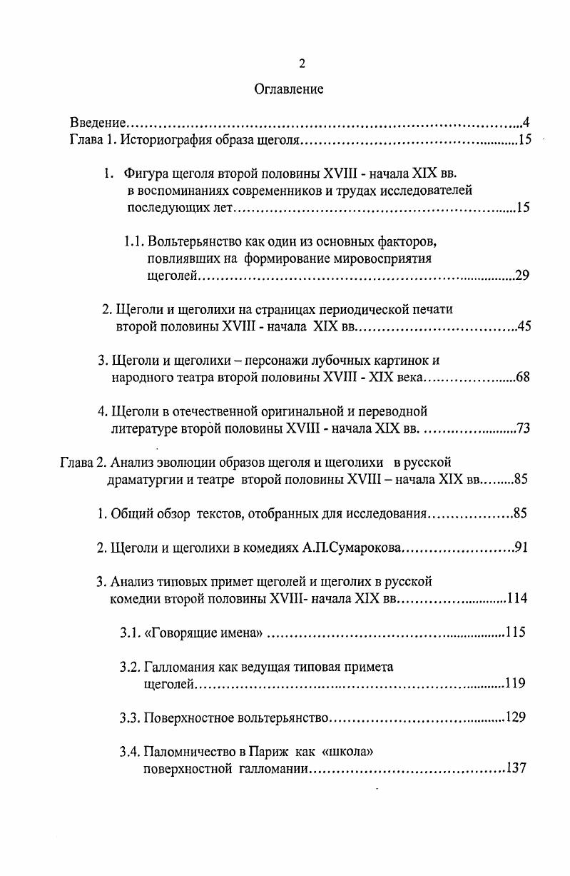 "Глава 1. Историография образа щеголя.
