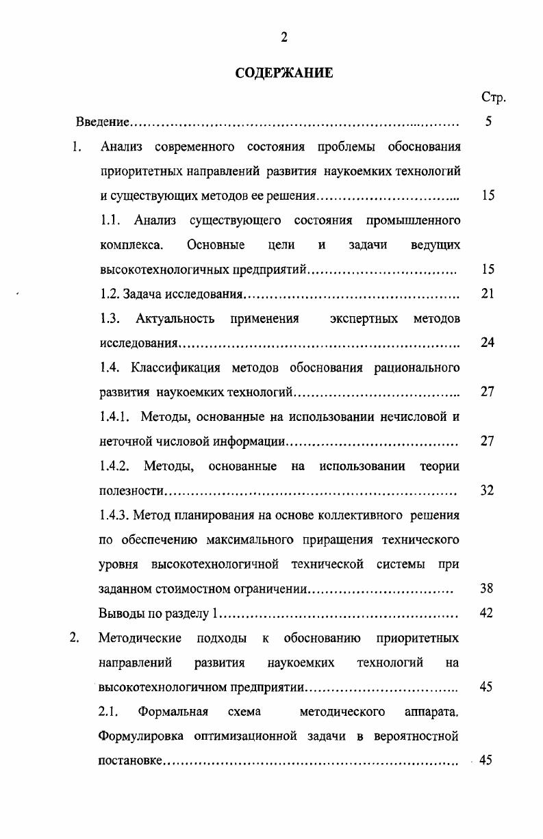 "1.3. Актуальность применения экспертных методов исследования 