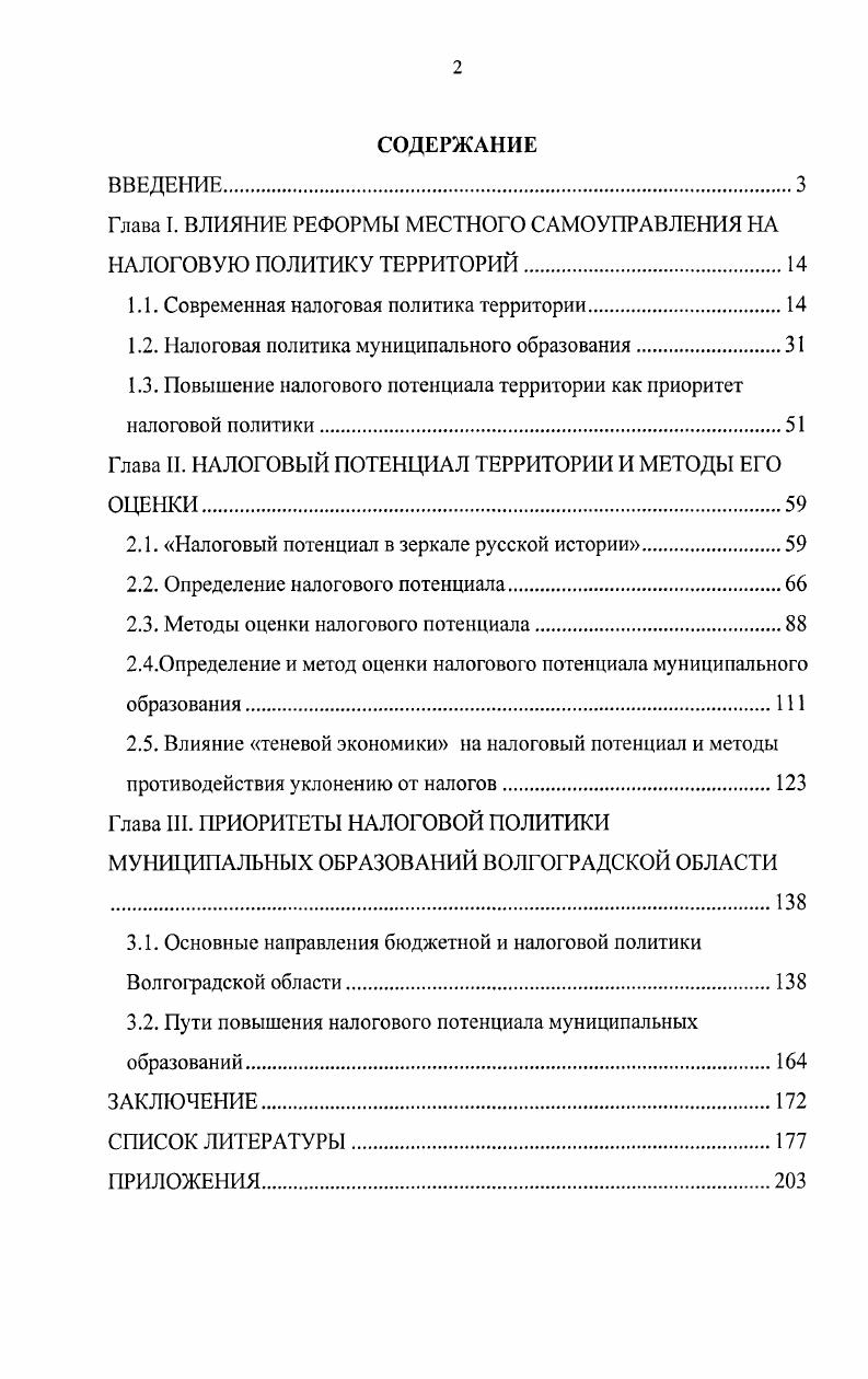 "Глава I. ВЛИЯНИЕ РЕФОРМЫ МЕСТНОГО САМОУПРАВЛЕНИЯ НА НАЛОГОВУЮ ПОЛИТИКУ ТЕРРИТОРИЙ.