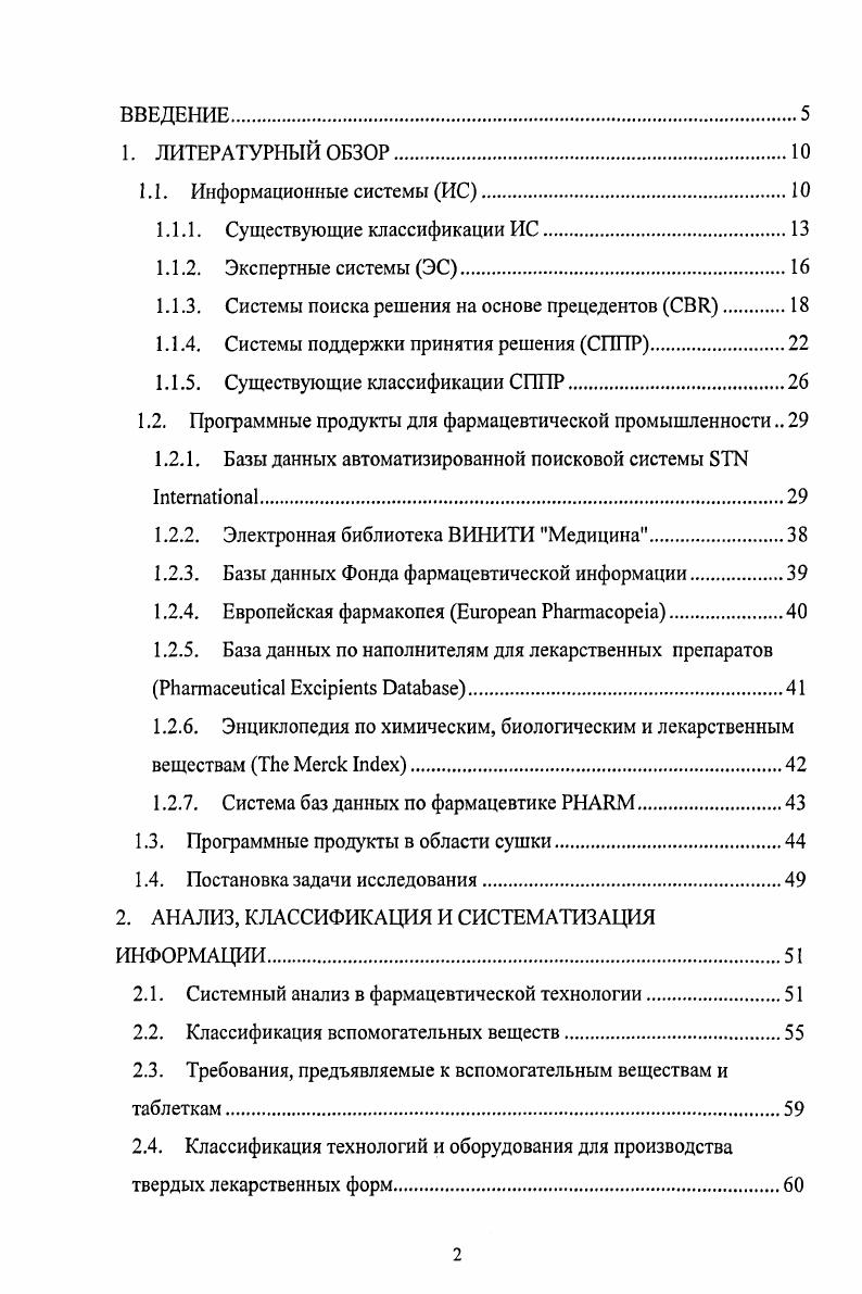 "1.1.1. Существующие классификации ИС.