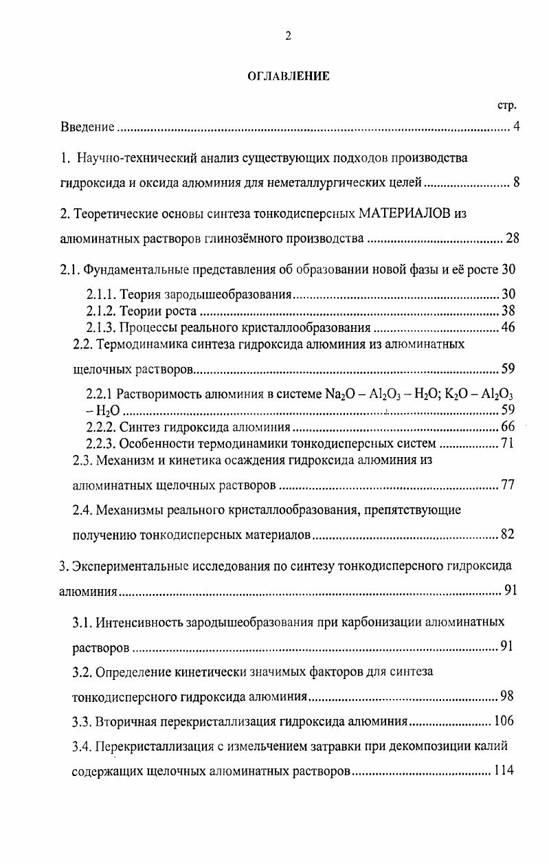 "2.1. Фундаментальные представления об образовании новой фазы и е росте 