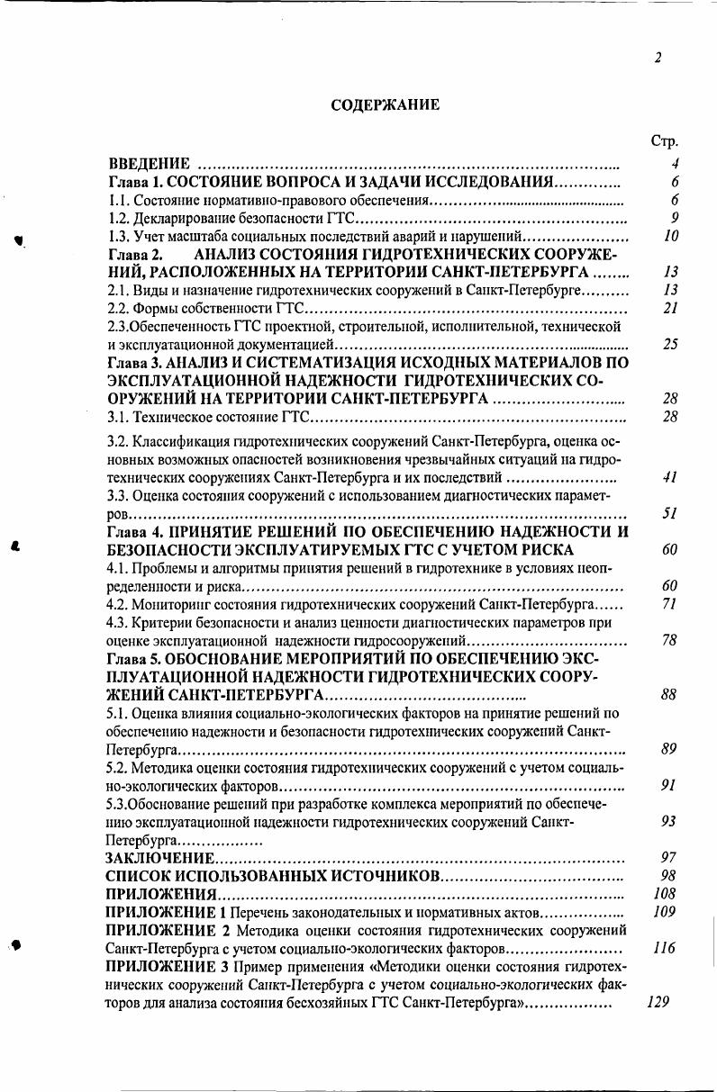 "Глава 1. СОСТОЯНИЕ ВОПРОСА И ЗАДАЧИ ИССЛЕДОВАНИЯ 