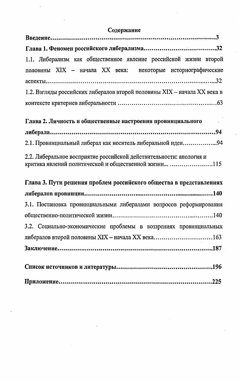 "Глава 1. Феномен российского либерализма