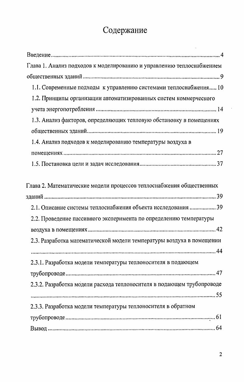 "1.1. Современные подходы к управлению системами теплоснабжения 