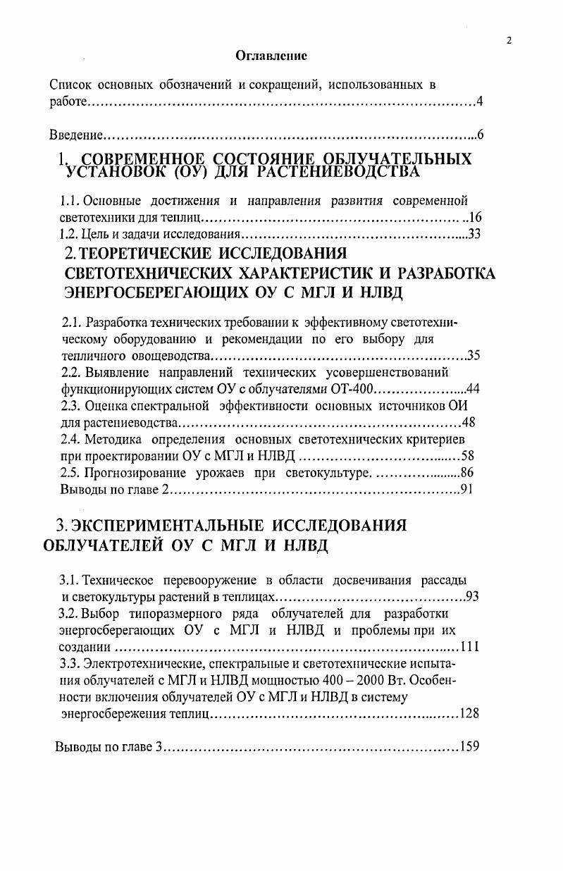 "Список основных обозначений и сокращений, использованных в работе