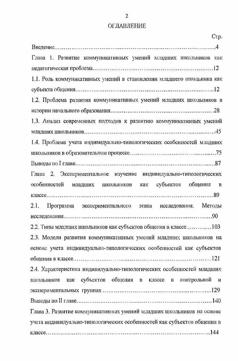"1.4. Проблема учета индивидуальнотипологических особенностей младших