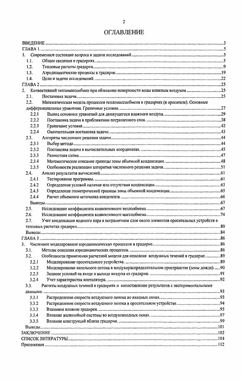 "1. Современное состояние вопроса и задачи исследований.