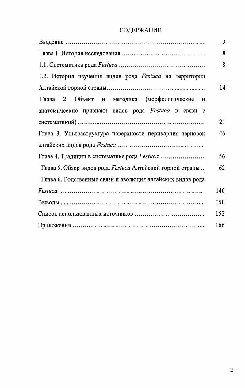 "1.2. История изучения видов рода РезШса на территории