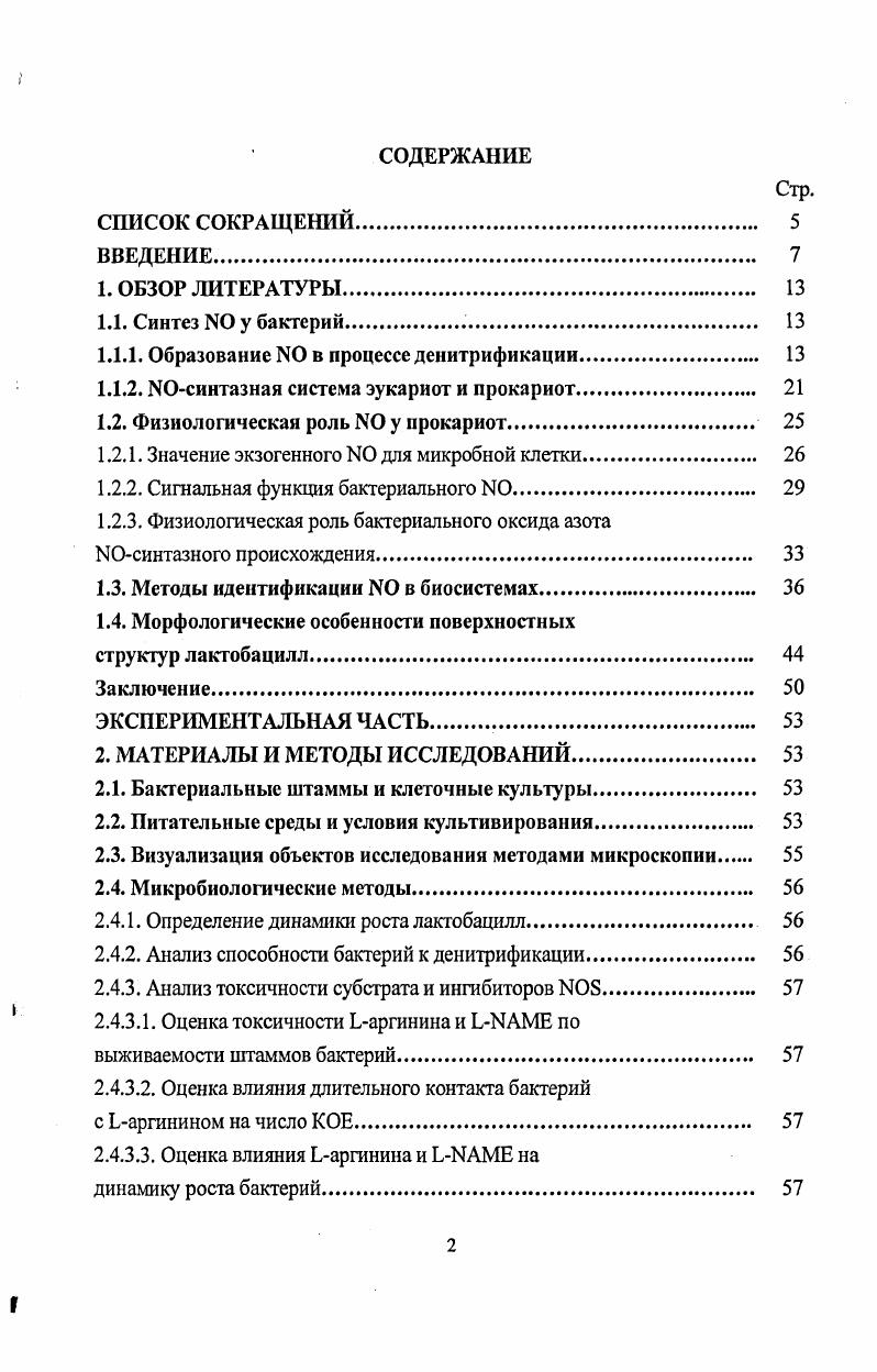 "1.1.1. Образование 0 в процессе денитрификации. 