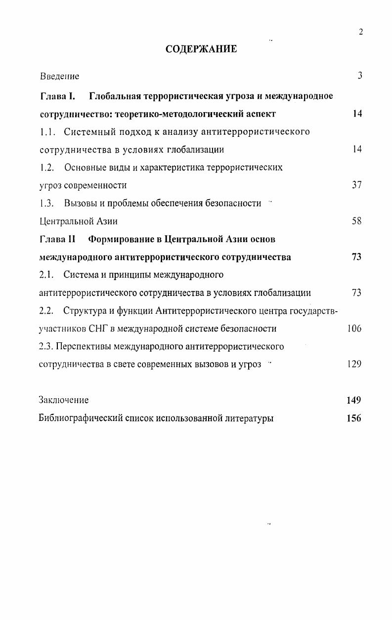 "1.2. Основные виды и характеристика террористических угроз современности
