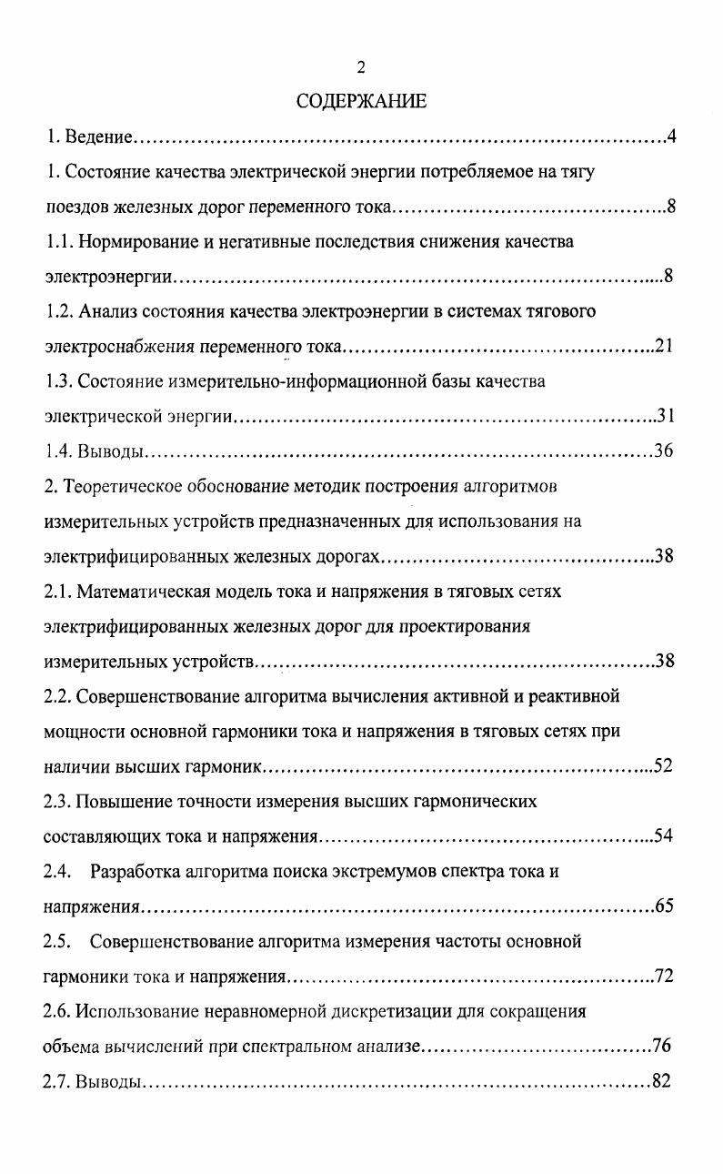 "1.1. Нормирование и негативные последствия снижения качества электроэнергии.