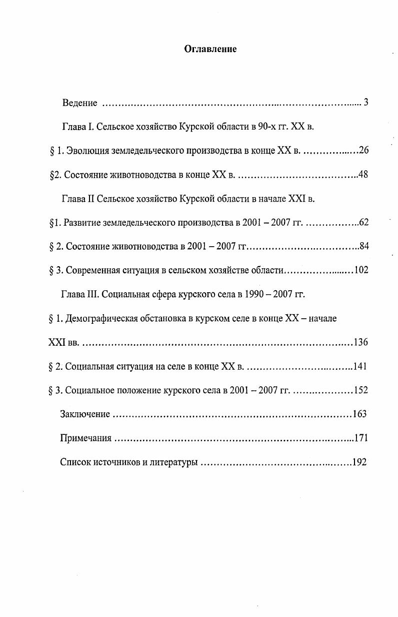 "Глава I. Сельское хозяйство Курской области в х гг. XX в.