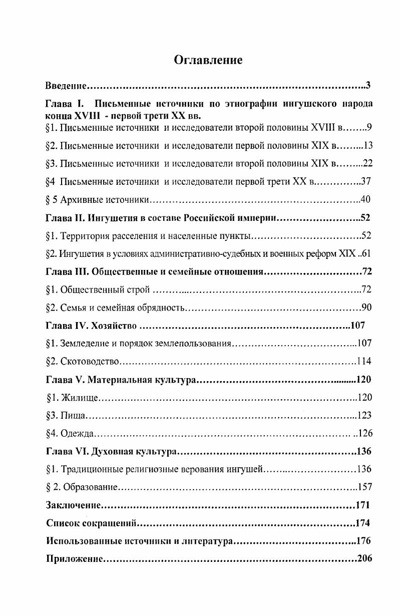 "1. Письменные источники и исследователи второй половины XVIII в