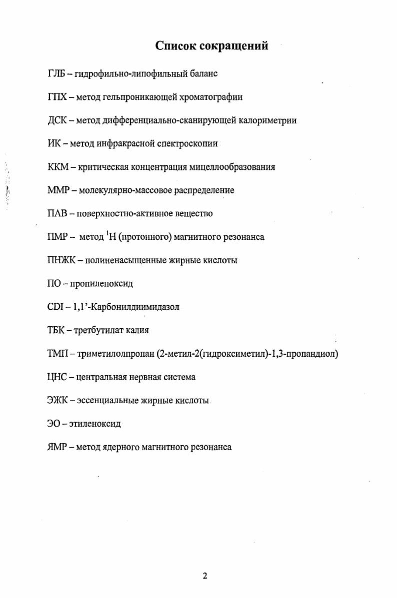 "1.2.2. Получение сверхразветвленных полимеров нерегулярного строения 