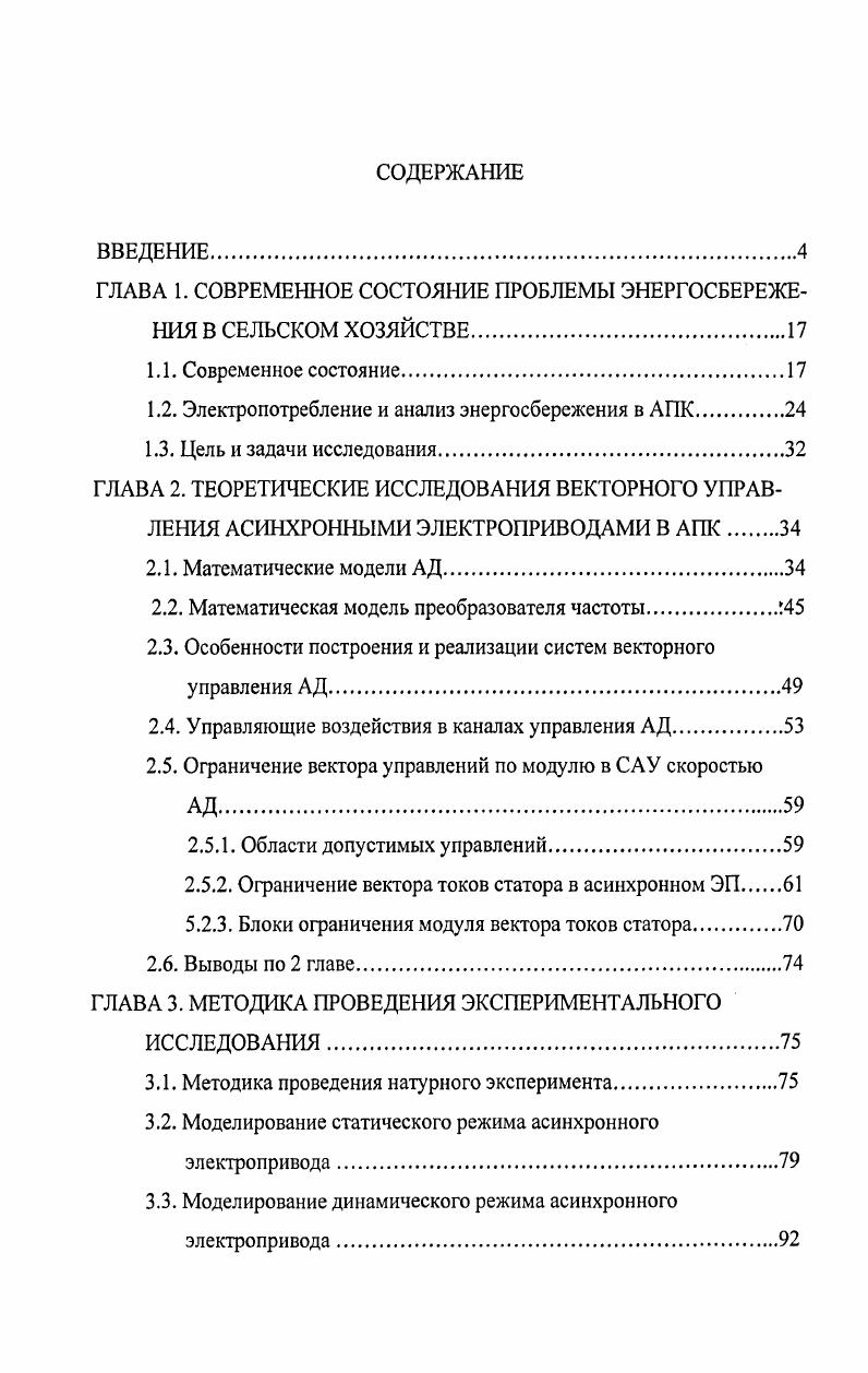 "ГЛАВА 1. СОВРЕМЕННОЕ СОСТОЯНИЕ ПРОБЛЕМЫ ЭНЕРГОСБЕРЕЖЕНИЯ В СЕЛЬСКОМ ХОЗЯЙСТВЕ.