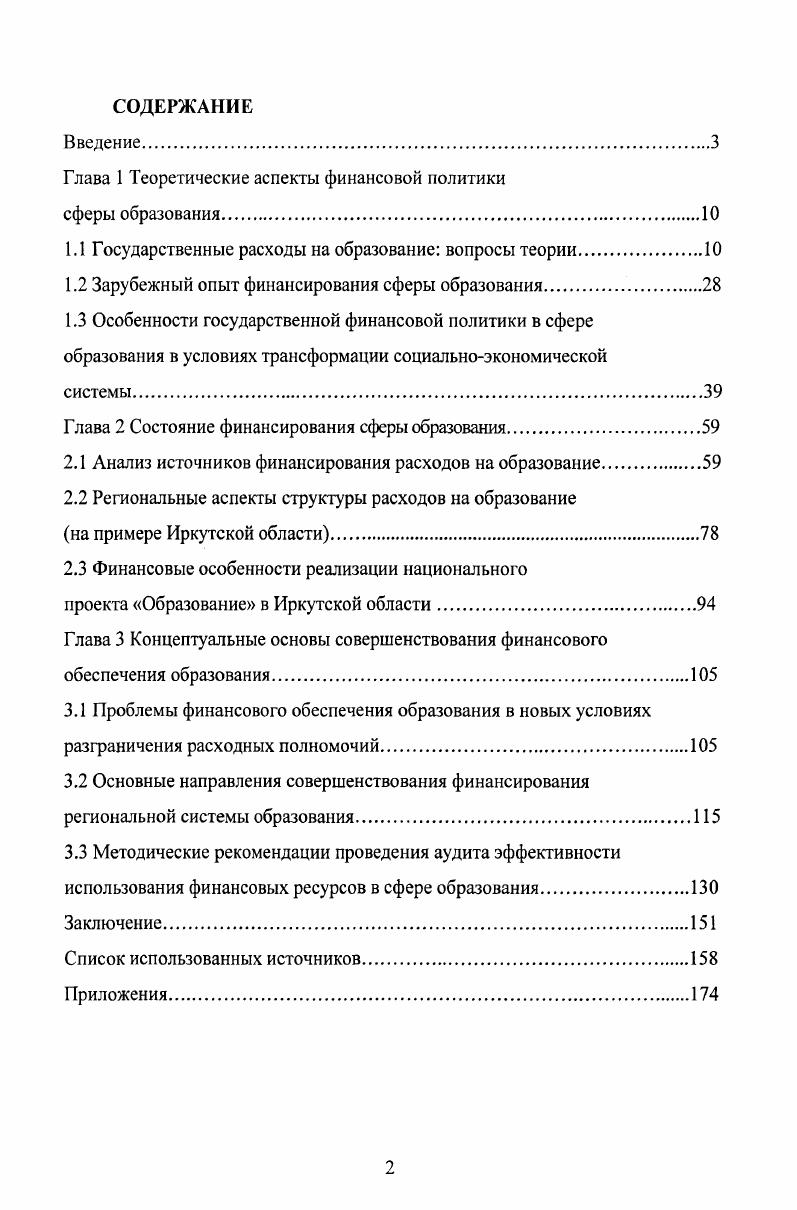 "Апробация результатов исследования. Л.А. Дробозина указывает, что финансовый механизм , с. 