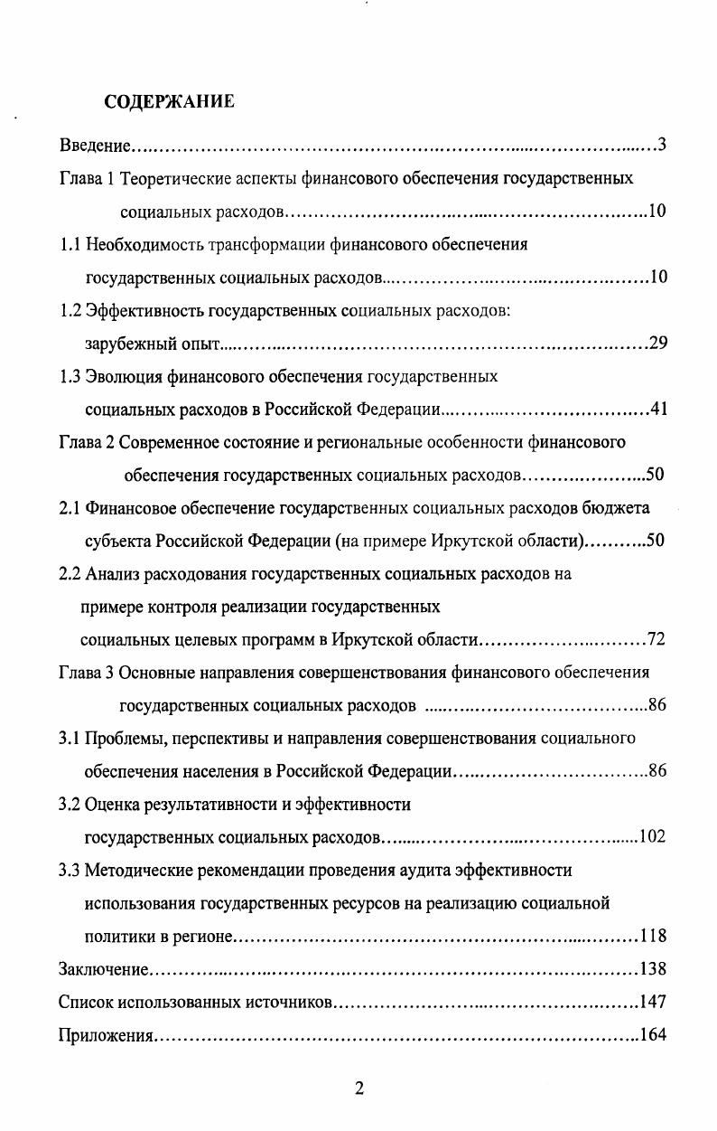 "Глава 1 Теоретические аспекты финансового обеспечения государственных