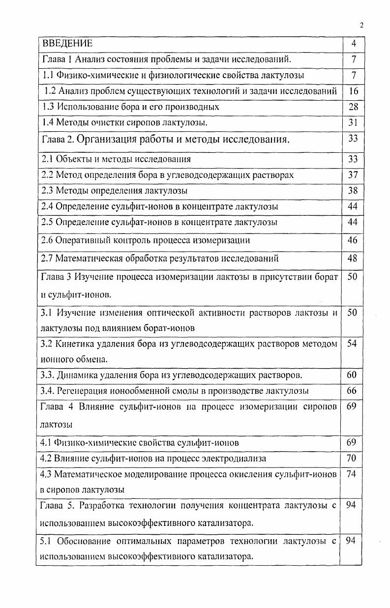 "Глава 1 Анализ состояния проблемы и задачи исследований. 