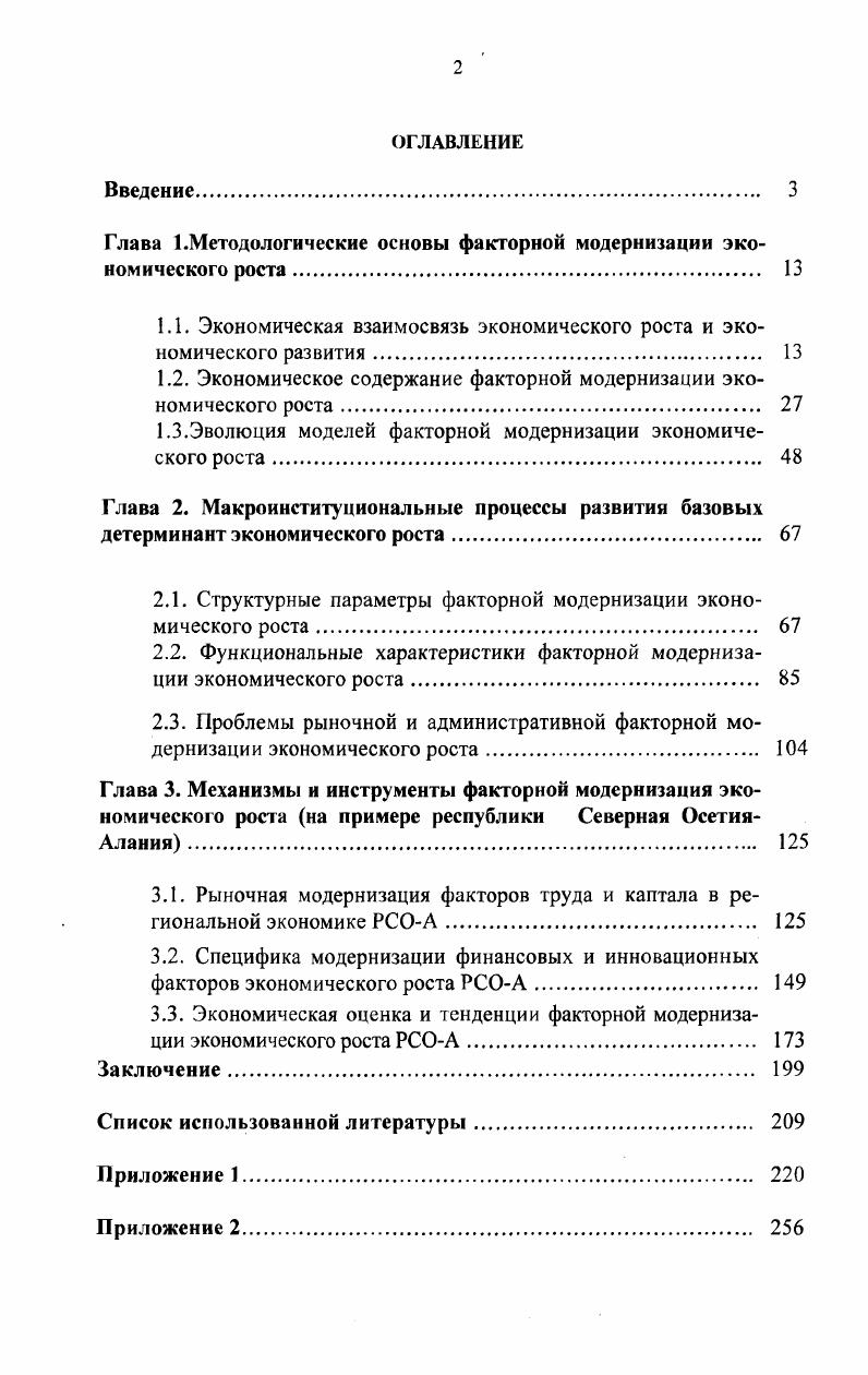 "Глава 1.Методологические основы факторной модернизации экономического роста. 