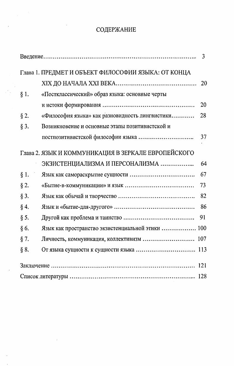 "Глава 1. ПРЕДМЕТ И ОБЪЕКТ ФИЛОСОФИИ ЯЗЫКА ОТ КОНЦА