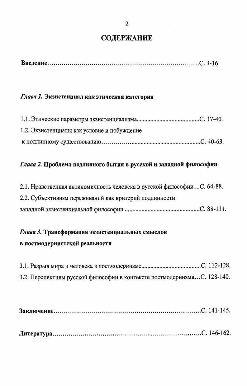 "Глава 1. Экзистенциал как этическая категория