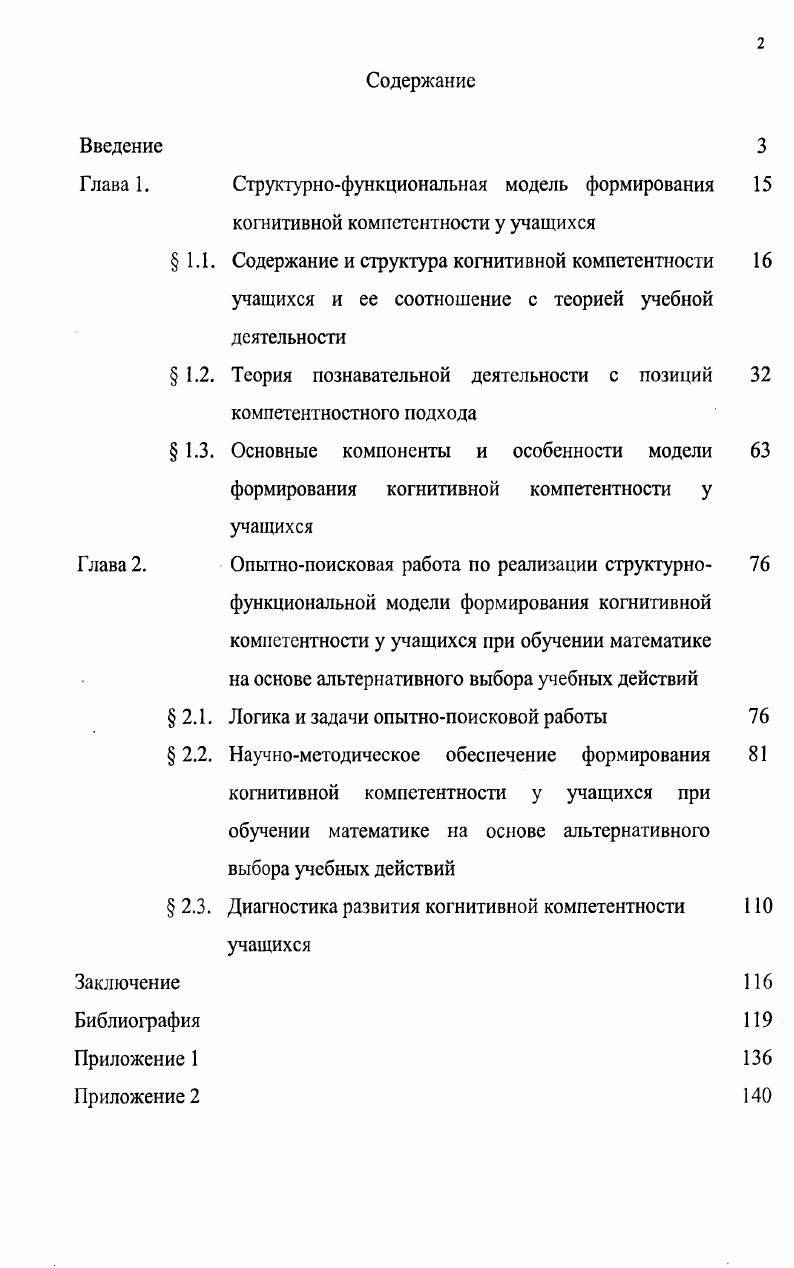 "Глава 1. Структурнофункциональная модель формирования 