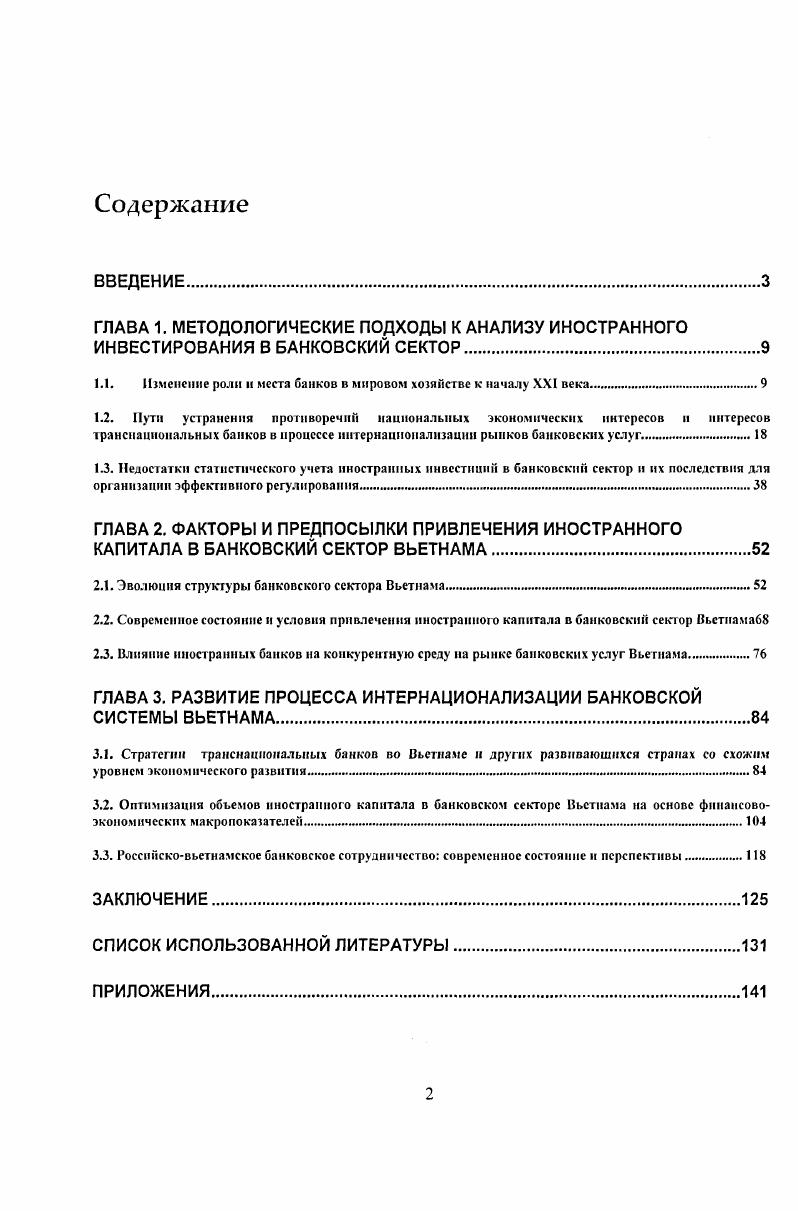 "1.1. Изменение роли н места банков в мировом хозяйстве к началу XXI века .