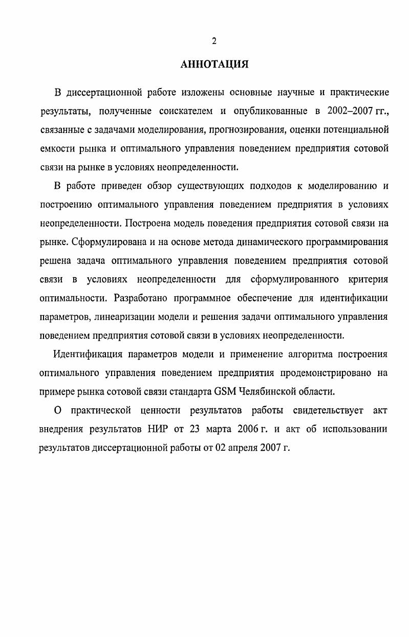 "1 ИССЛЕДОВАНИЕ СОСТОЯНИЯ ЗАДАЧИ МОДЕЛИРОВАНИЯ И УПРАВЛЕНИЯ ПОВЕДЕНИЕМ ПРЕДПРИЯТИЯ